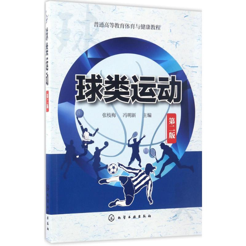 [M]球类运动-9787122293305高清大图