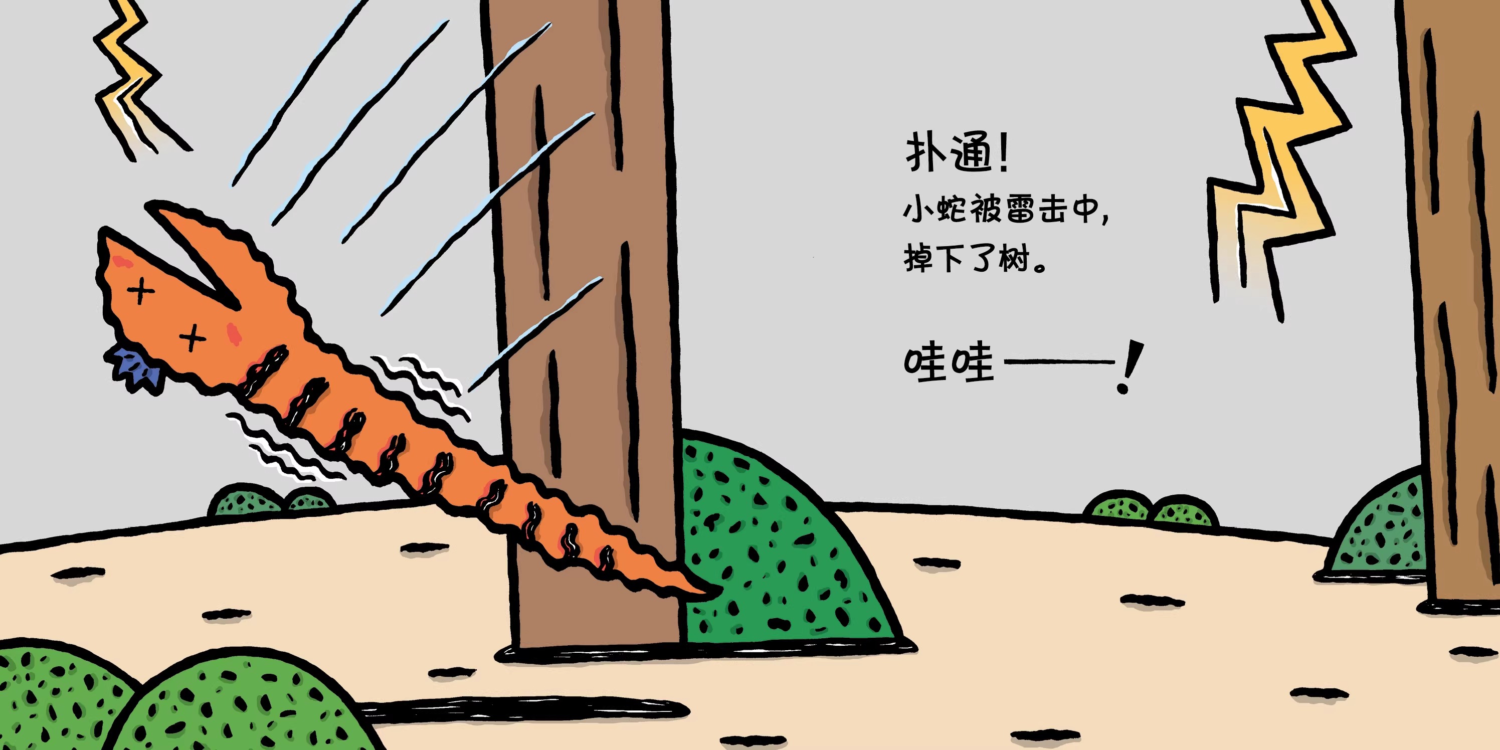 好困的小蛇 [正版]好困的小蛇精装硬壳适合0-6岁以上幼儿图画书宫西达也形状天气自然现象认知 想象力创意 努力自有天助蒲高清大图