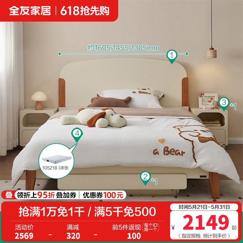 全友家居儿童床660111 60天 【米白】儿童床+床抽*1+床头柜*1++218I床垫 1500*2000