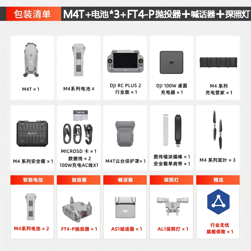 DJI Matrice4T 智能测绘巡检 经纬M4T旗舰套装[含电池*4+喊话器+探照灯+抛投器]高清大图