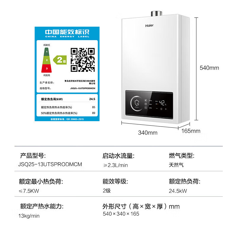 海尔(Haier)13升燃气热水器天然气家用双算法恒温水气双调直流变频风机ECO节能热水器13L UTSPRO高清大图