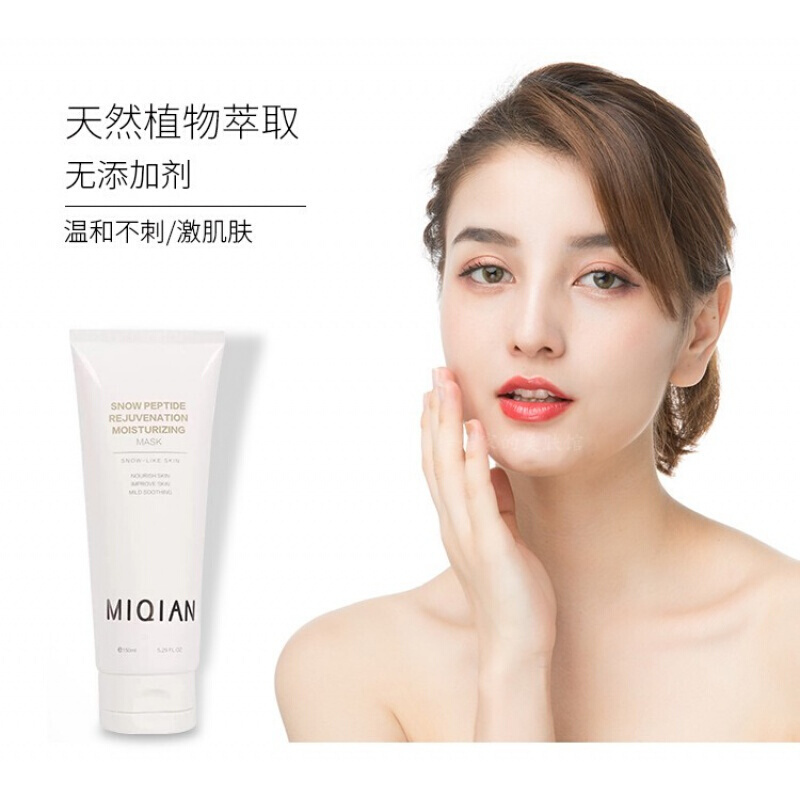 谜芊水洗白 MIQIAN水洗白迷芊三分钟肤色涂抹面膜男女抖音同款