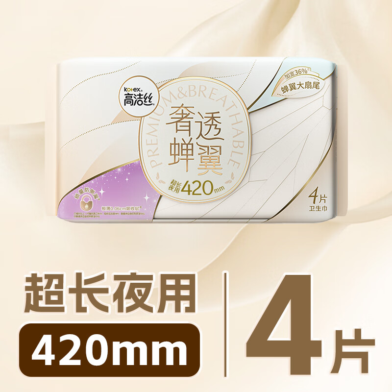 高洁丝(Kotex)奢透蝉翼极薄棉柔卫生巾420mm4P薄如蝉翼 告别闷热 奢柔透气高清大图