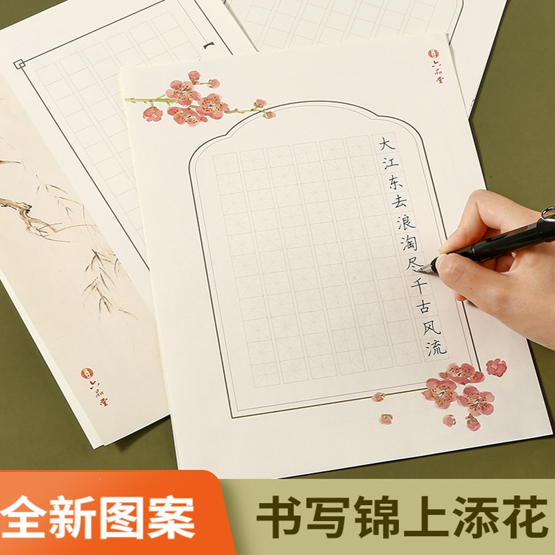 六品堂硬笔书法练习比赛专用中国风学生练字空白米字格田字格写古诗的