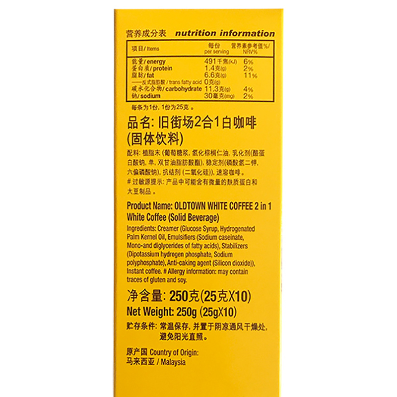 原装进口马来西亚OldTown旧街场白咖啡二合一10条盒装速溶咖啡粉