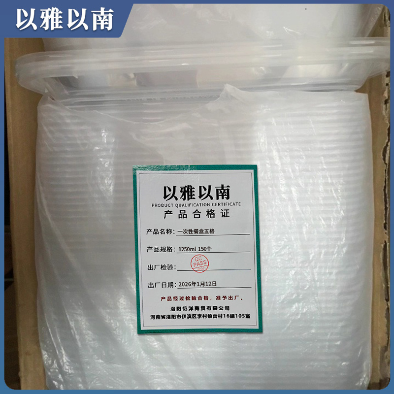 以雅以南 一次性餐盒五格 1250ml 150个 箱高清大图
