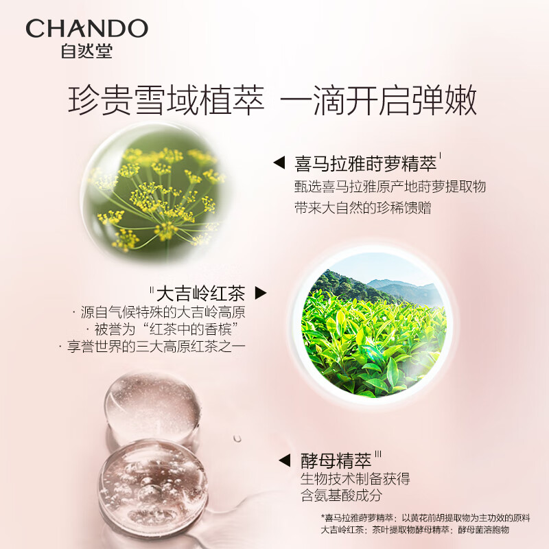自然堂(CHANDO) 弹嫩紧致抗皱柔肤液 160mL*1高清大图