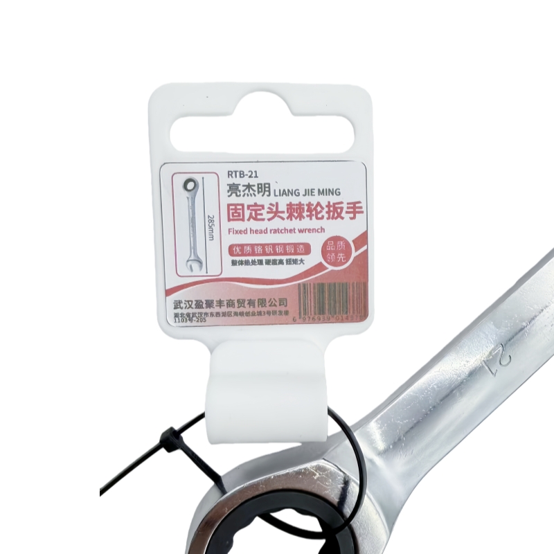 亮杰明 固定头棘轮扳手 RTB-21 把高清大图