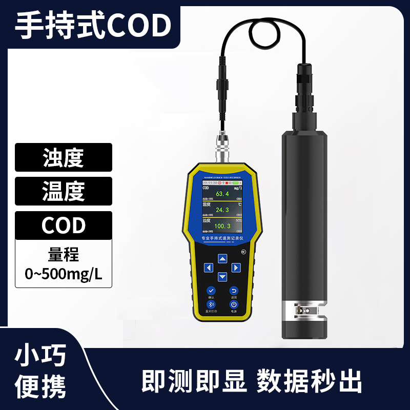 威盟士【便携式】COD检测仪 0-500mg/L