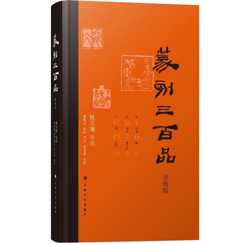 [正版]篆刻三百品 珍藏版 张炜羽 等 编 书法/篆刻/字帖书籍艺术 世纪书籍 上海书画出版社高清大图
