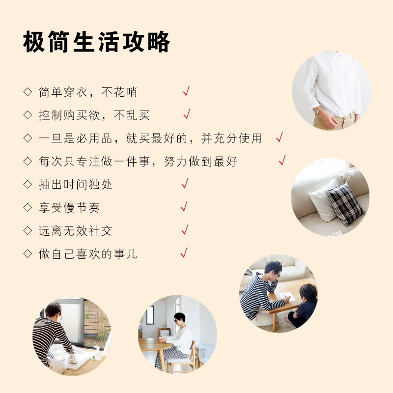 [正版]人活到jizhi 一定是素与简 山口势子 极简主义生活美学 实用减法生活指南 生活方式人生哲学 家居装修服饰搭配高清大图