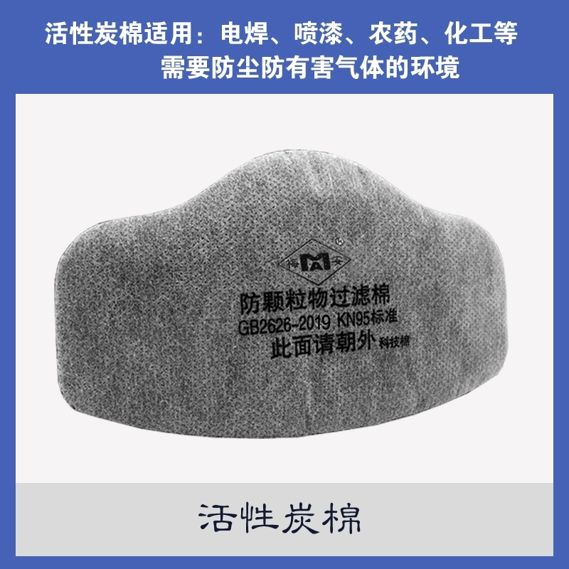 梅安1502元件颗粒物过滤棉3701cn防护打磨煤矿工业防尘面具用透气熔喷 梅安3701活性炭过滤棉60片