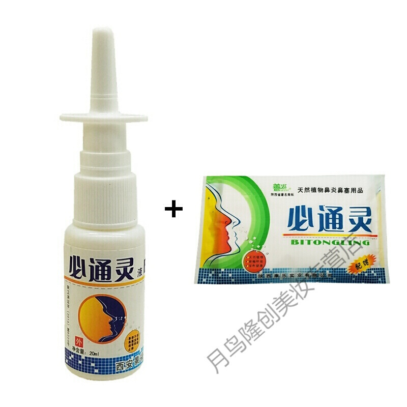 善水必通灵西安景福善水必通灵喷剂鼻塞鼻痒流鼻涕打喷嚏气滴鼻液
