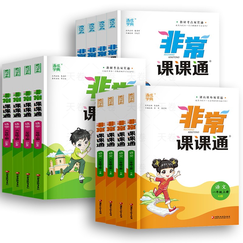 1年级上[语数英]3本套装 小学通用 [正版]2025非常课课通三年级下四年级下册五年级上册六年级上一年级二年级江苏教版高清大图