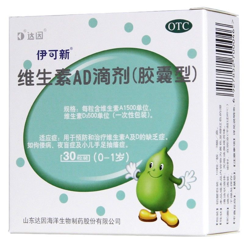 [伊可新]维生素ad滴剂(胶囊型)(0-1岁)(1500u:500u)30粒