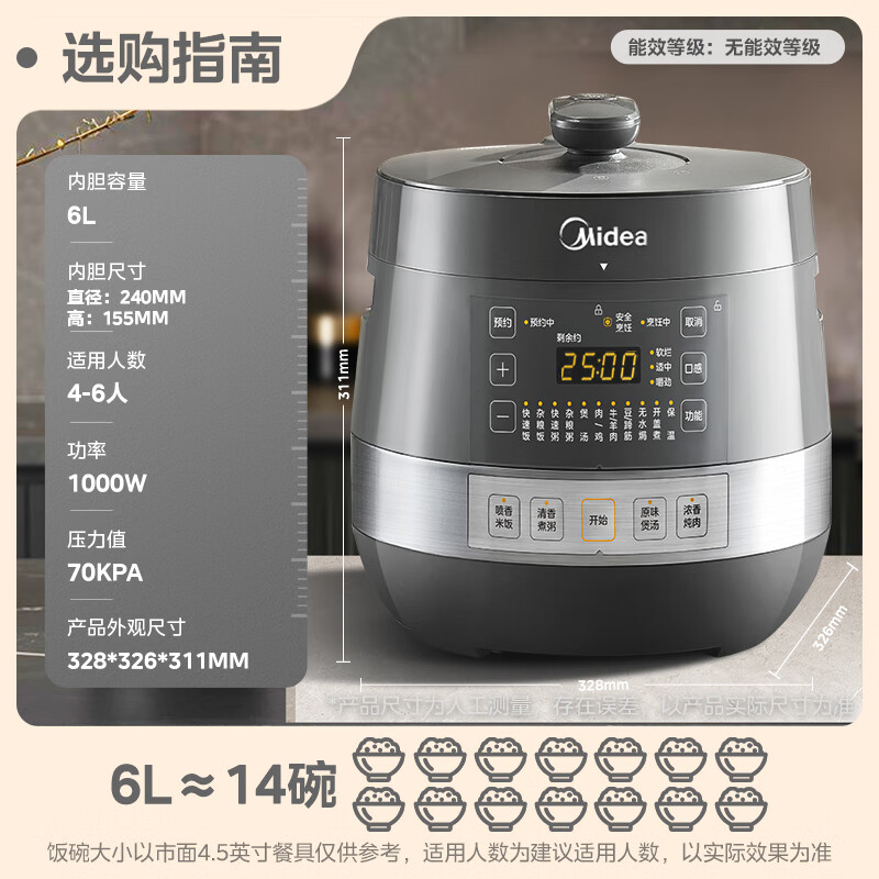 美的电压力锅MY-C6856G