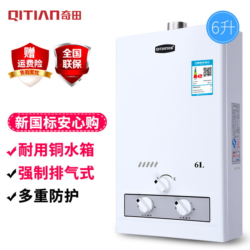 奇田(Qitian) JSQ12-6 A铜水箱带稳压 6升强排式燃气热水器 洗澡热水器 液化气