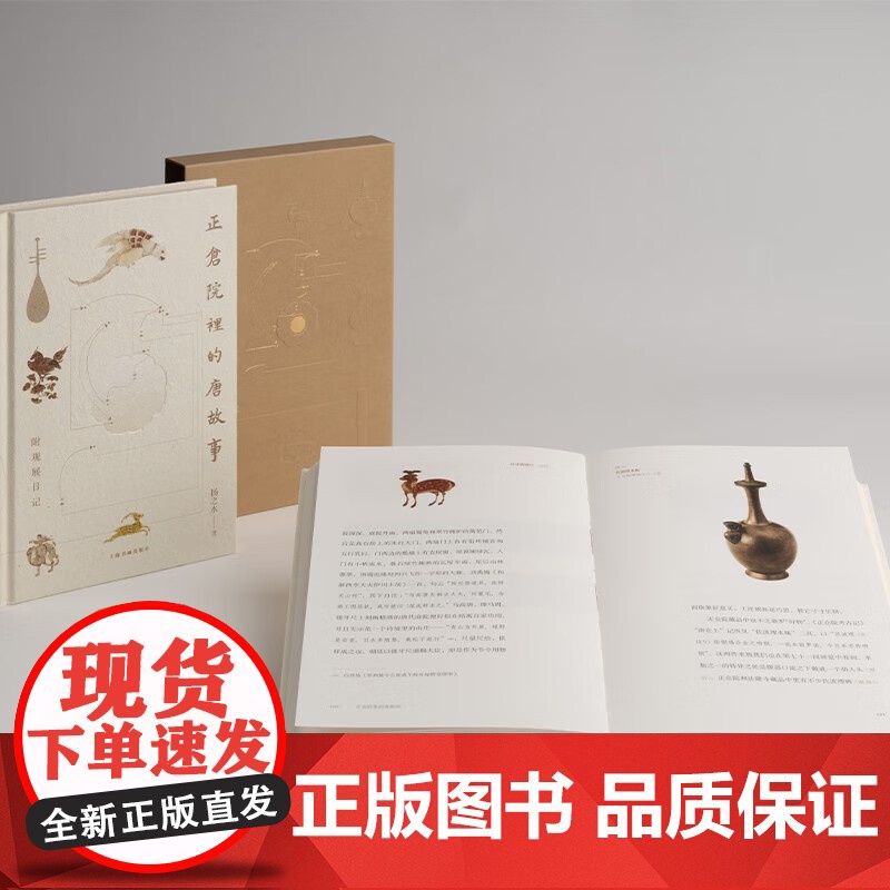 [附观展日记]正仓院里的唐故事 扬之水 著 七年七度赴奈良观展 解读正仓院里的唐代瑰宝 呈现古物之美 鉴赏收藏高清大图
