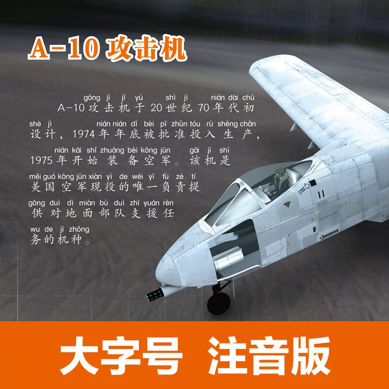 全6册武器探秘世界军事武器认知科普书3-6-9岁注音版儿童科普百科绘本图画书飞机坦克3D全景互动科普书一二年级小学生