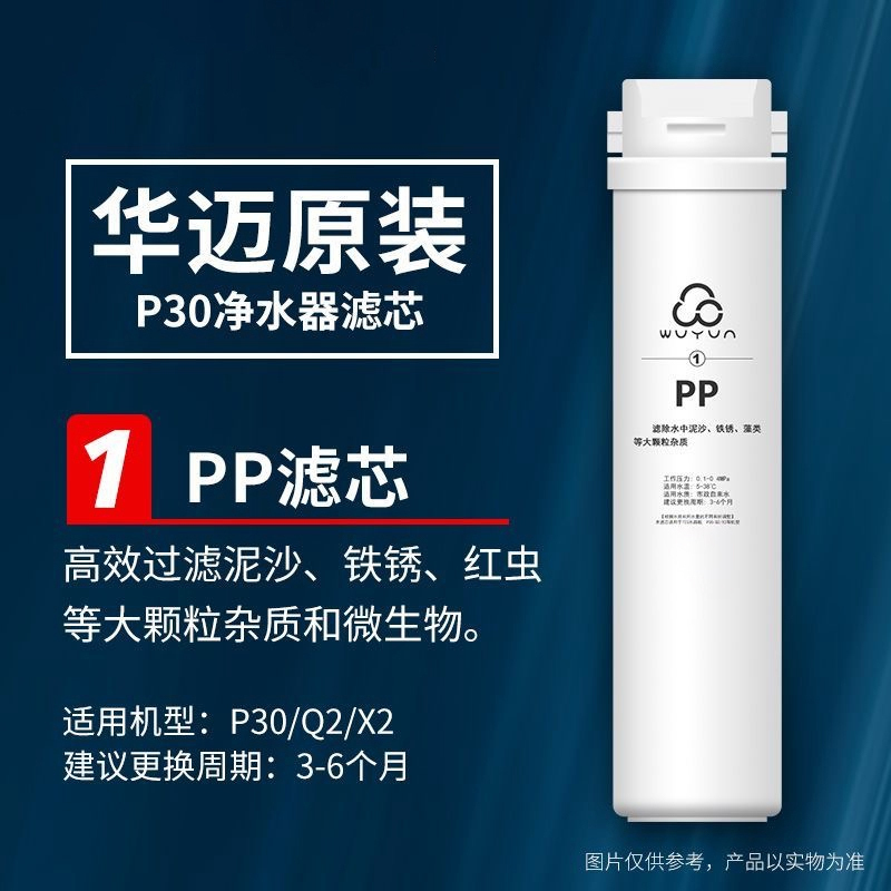 华迈 净水器卡接滤芯 P30/Q2 全套三支滤芯(单位:套)