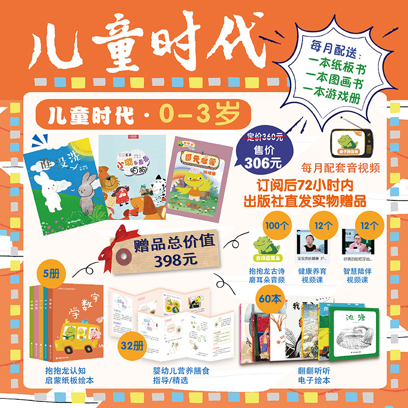 [0-3岁儿童时代图画书]2024年1-12月 [正版]儿童时代图画书系列征订杂志丛书2024年2月起订全年12期每期3