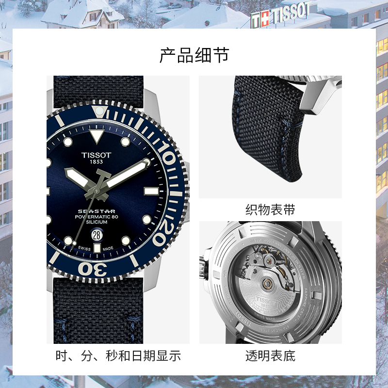 天梭(TISSOT)瑞士手表 时尚独特 海星系列织物男士机械表T120.407.17.041.01 礼物高清大图