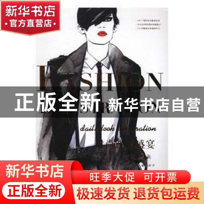 正版 时尚视觉盛宴:时装插画:daily look inspiration 阿莲娜·拉高清大图