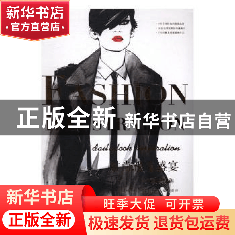 正版 时尚视觉盛宴:时装插画:daily look inspiration 阿莲娜·拉图片