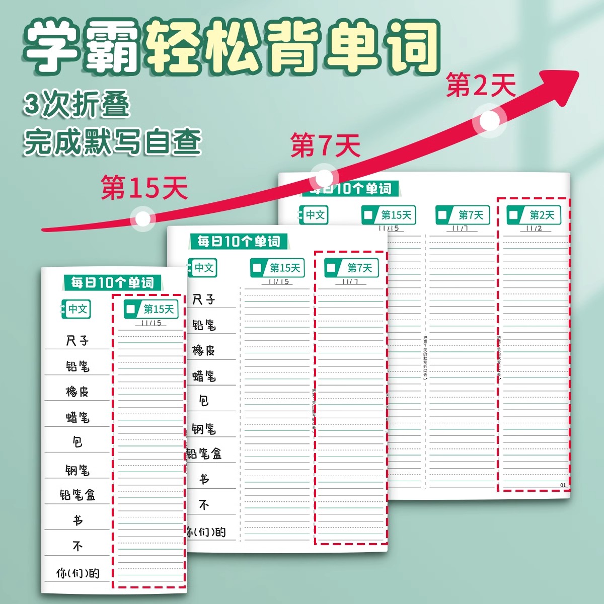[2本装-可背800单词] 无赠品 [正版]英语单词本记忆本小学生初中生单词艾宾浩斯遗忘记忆曲线一二三年级背单词英语字帖高清大图