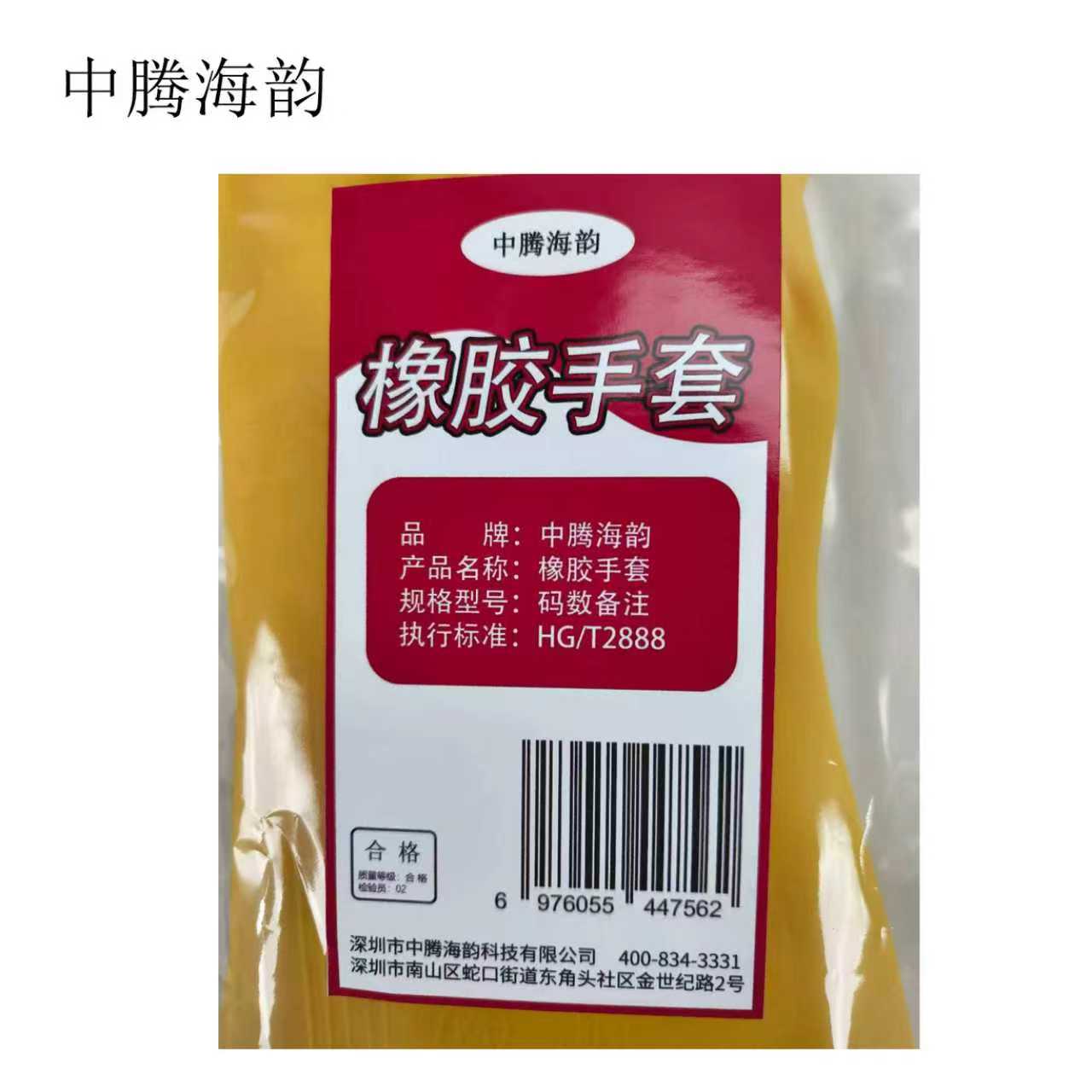 中腾海韵 橡胶手套 码数备注高清大图