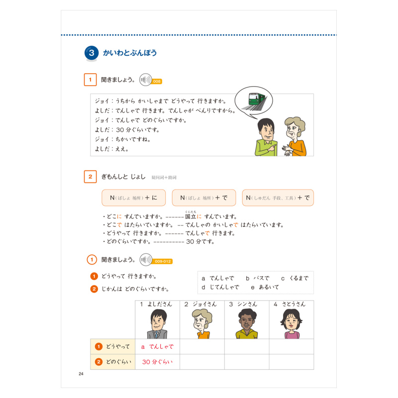 [正版]MARUGOTO日本的语言与文化(初级1)A2套装(共2册)