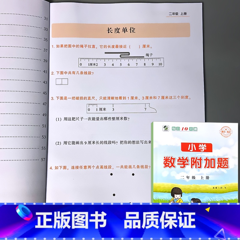 二年级上册 小学数学附加题 小学通用 [正版]小学生一二三四五六年级上册下册数学附加题1-6年级同步练习册专项训练人教版高清大图