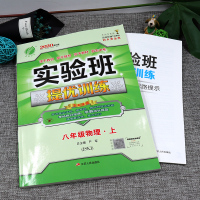 秋实验班优训练物理8八年级上册苏教版 初中教辅书初二同步练习册复习资料 春雨教育江苏专用