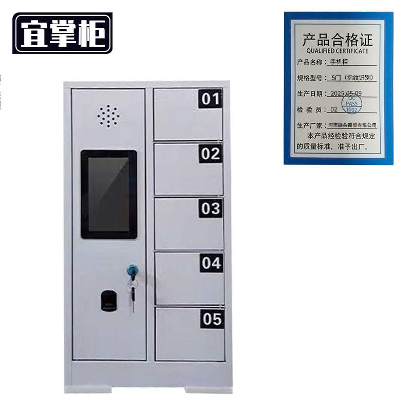 宜掌柜手机柜5门(指纹识别)台高清大图