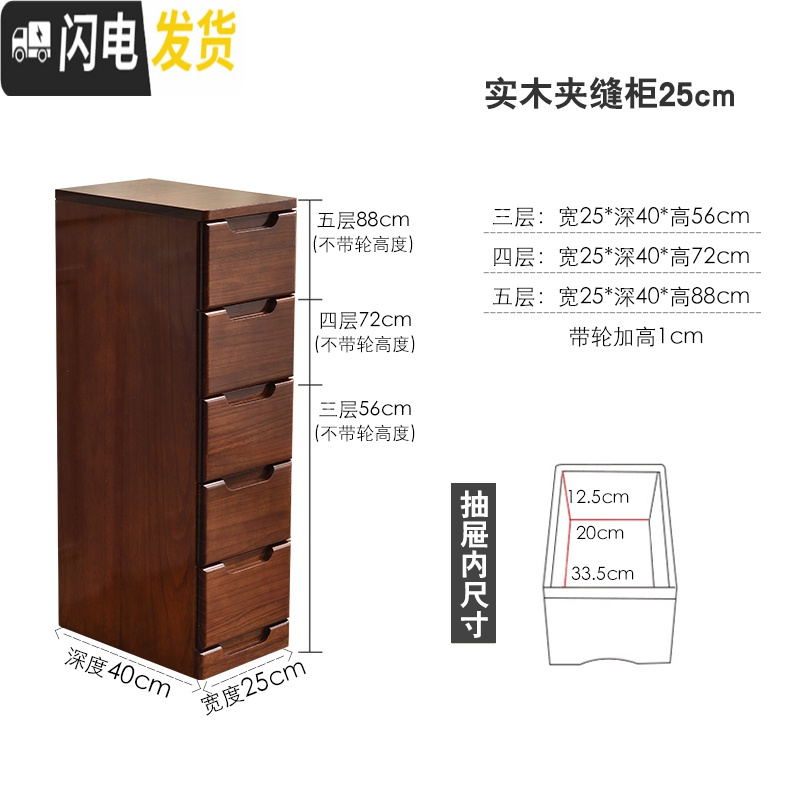 三维工匠窄缝夹缝实木收纳柜抽屉式小床头柜木质20/25/30/35/40cm宽置物柜 25宽-咖啡色桐木加厚4个