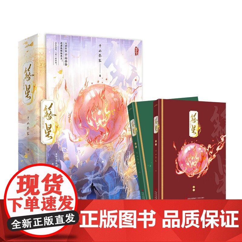 簪星 千山茶客 著 青春文学高清大图