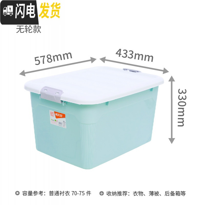 三维工匠塑料收纳箱被子衣物加厚整理箱有盖收纳盒特大号手提收纳箱 樱草蓝V80款（578x433x333mm）无轮1个装