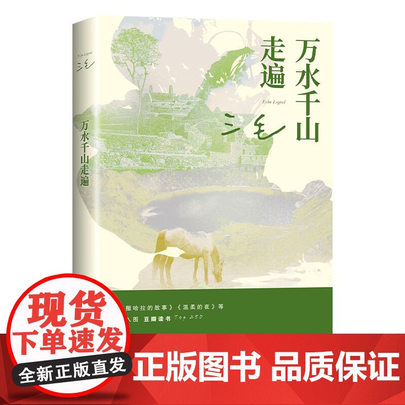 三毛作品 撒哈拉的故事 万水千山走遍 梦里花落知多少 我的灵魂骑在纸背上 亲爱的三毛 雨季不再来高清大图