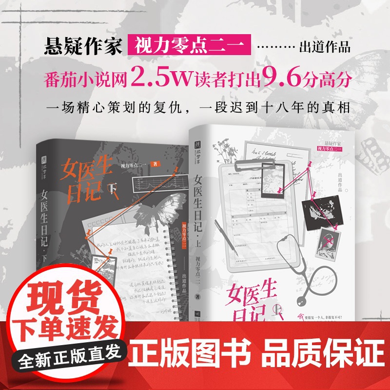 女医生日记:全二册高清大图