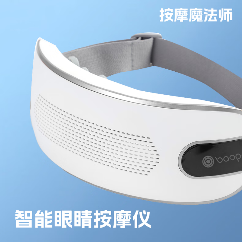 豹牌 多频振动按压穴位放松震动眼部按摩仪 BP-E13高清大图