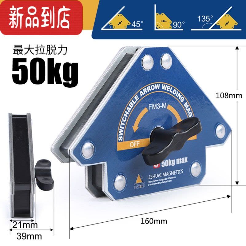 真智力磁性焊接定位器90度直角固定强磁焊工定角磁铁单开关辅助电焊器 FM3-M普通款(带开关)磁性玩具图片
