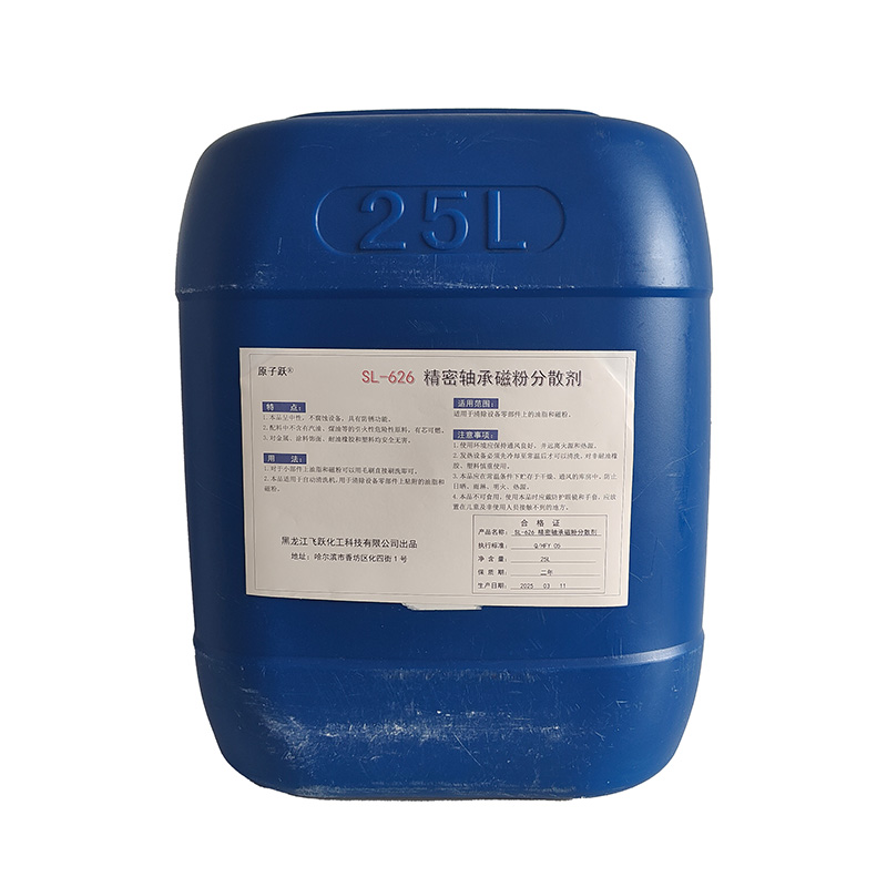 原子跃 精密轴承磁粉分散剂 SL-626 25L/桶高清大图