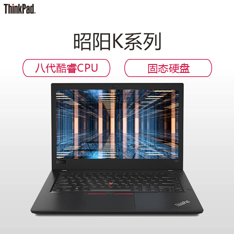 ThinkPad T480-0ECD 14英寸轻薄笔记本电脑(I5-8250U 8GB 500G 2G独显 W10项目)
