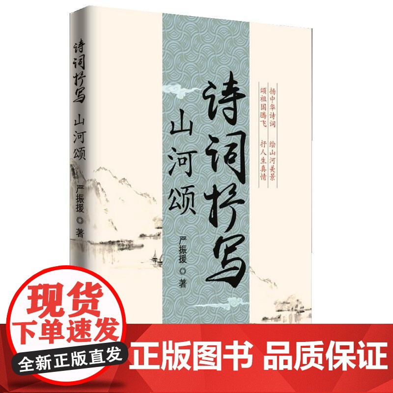 诗词抒写 山河颂