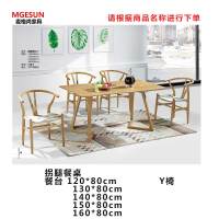 麦格尚 餐厅桌椅MGS-ZY-B005 拐腿餐桌 实木餐桌椅 餐厅桌椅 休闲桌椅