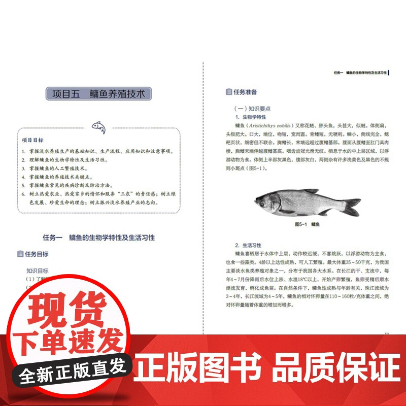 教材.淡水养殖技术(中等职业教育渔业类专业教材)宋明江,邓松主编出版年份2022年最新印刷2022年3月版次1最高印次1