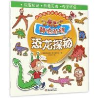 正版新书]百变马丁静电贴纸(恐龙探秘)/红袋鼠潜能开发游戏嘟嘟