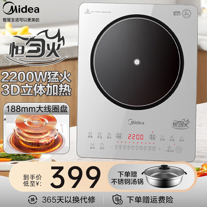 美的(Midea)电磁炉臻彩琉晶/铂钻面板恒匀火2200W大功率立体加热爆炒慢炖380MM大面板22RB13[配汤锅]