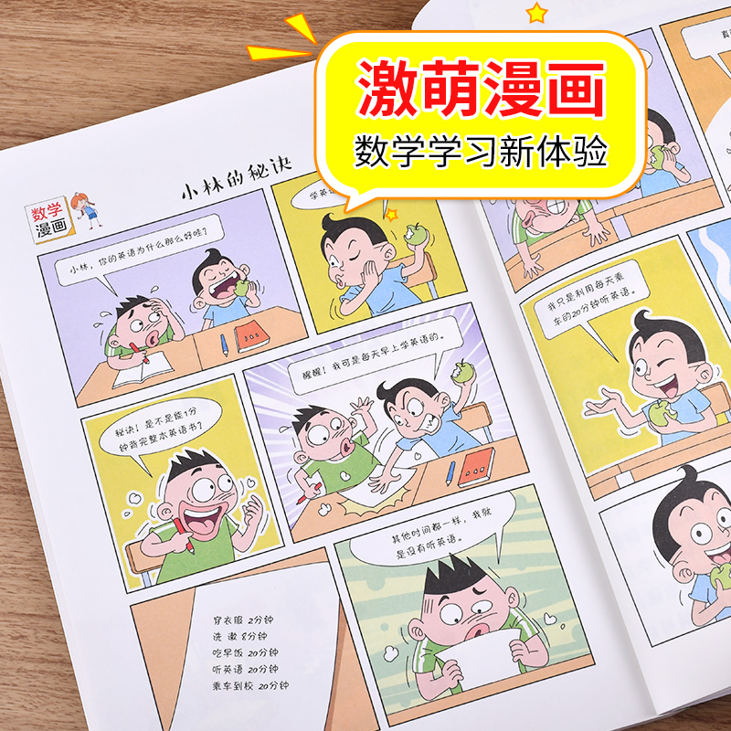 数学有趣+语文日有所诵+英语晨读美文/4年级 [正版]数学原来这么有趣我超喜爱的趣味数学故事书读物绘本这才是孩子爱看的漫高清大图