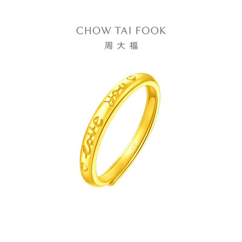周大福love you情侣足金黄金戒指女计价(工费120元)EOF185 2.6g